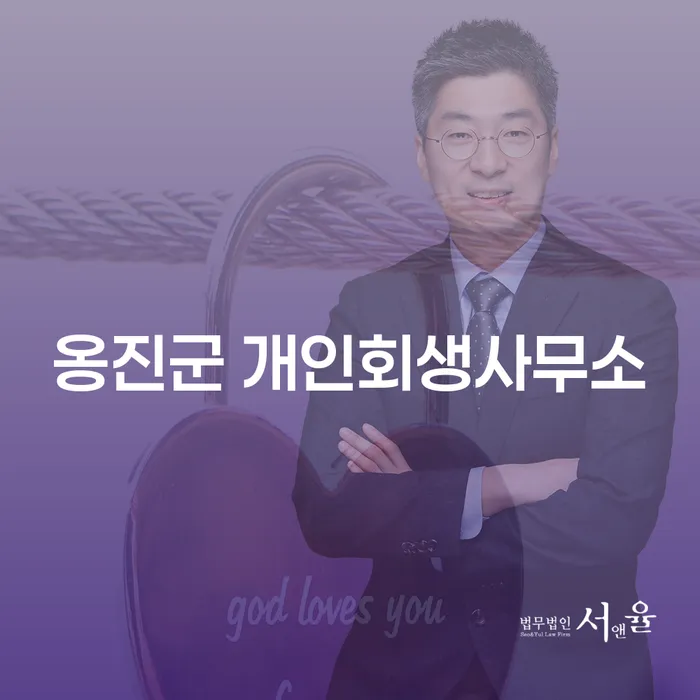 개인회생, 옹진군 개인회생사무소에서 시작할 수 있는 방법은?