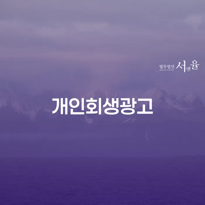 개인회생을 신청해야 할 때와 압류통장계좌해지 방법은?