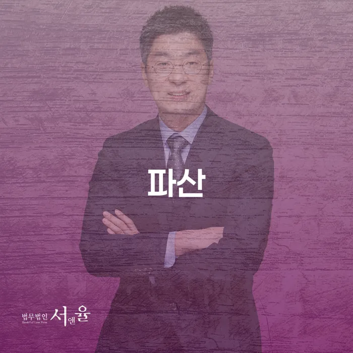 파산과 개인회생, 거창군에서 어떻게 접근해야 할까요?