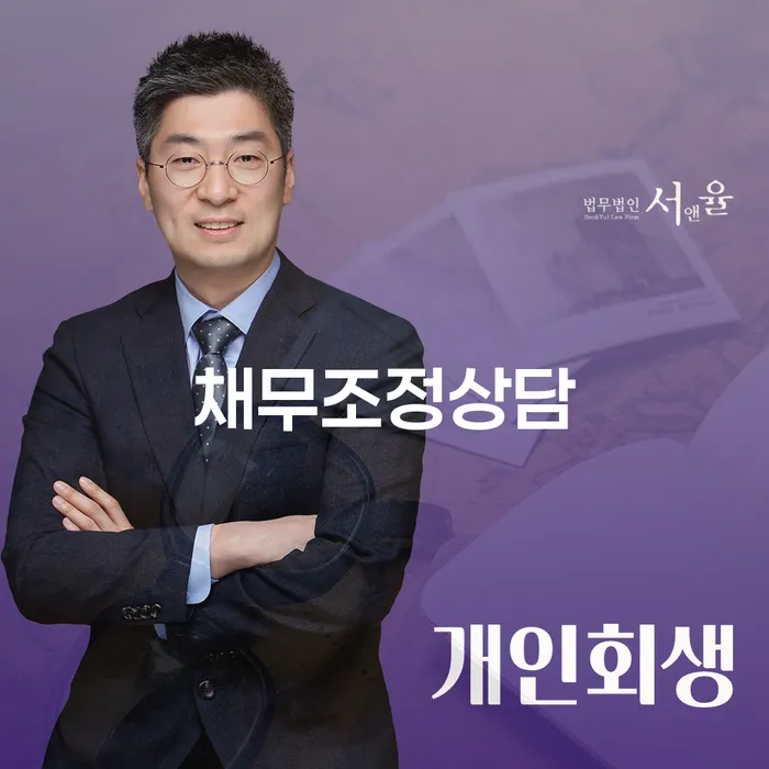 채무로 인해 힘드신가요? 채무조정상담과 금산군 도산전문변호사의 도움을 받아보세요!