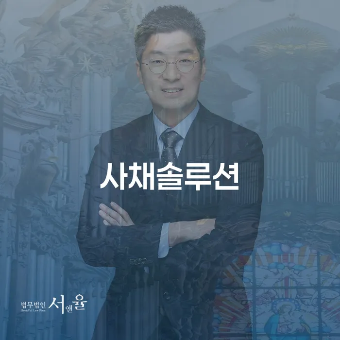 사채 문제, 혼자 해결하기 어려운가요? 인천 개인회생신청자격과 함께 알아보세요!