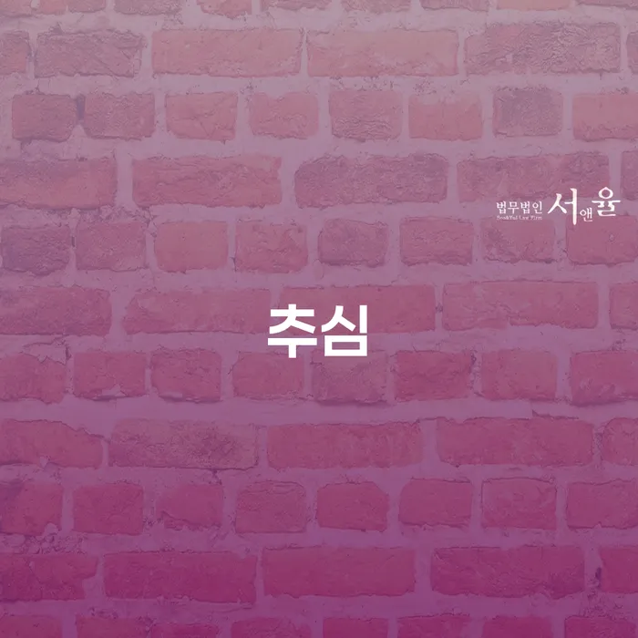 채무로 힘들어하는 당신, 추심에서 벗어날 방법이 있나요?